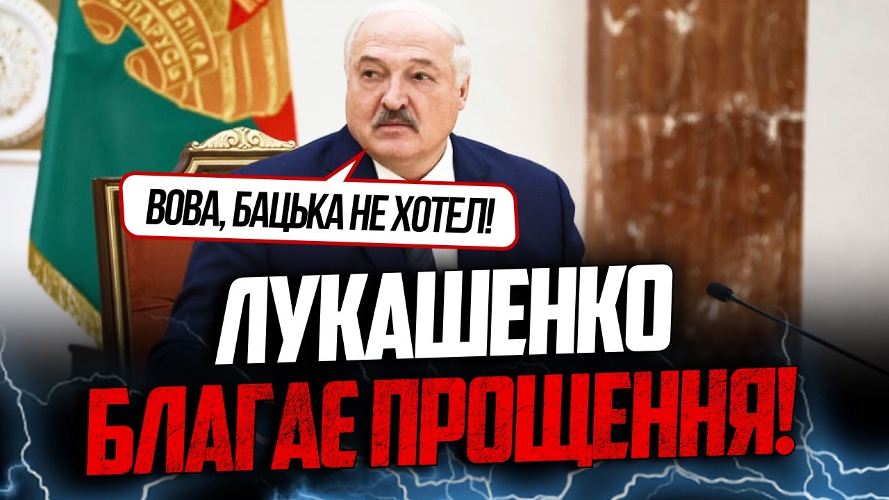 ⚡️Лукашенко зрозумів що буде, якщо нарветься на ЗСУ. Несподіване звернення 