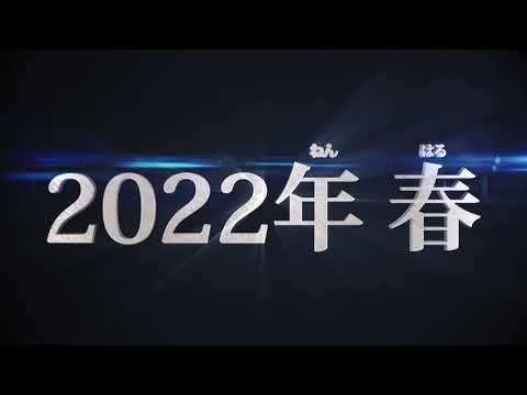 [TEASER] SUPER DRAGON BALL HEROES 2022