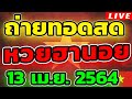 หวยฮานอย