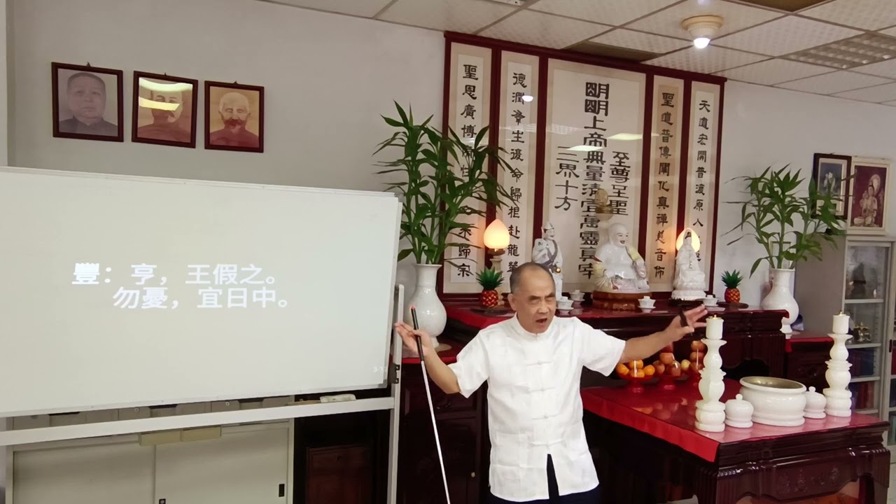 易經應用學第五十五雷火豐卦