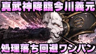 【攻略動画】「真・武神降臨！海道翔ける朱翼の誓い」処理落ち回避ワンパンチャート！【御城プロジェクト:RE】