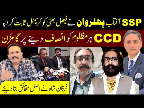 SSP Aftab Phularwan Proves Faisal Bhatti Criminal: Furqan Shah Reveals Truth #breakingnews #justice
