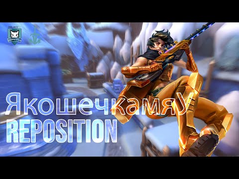 ЯкошечкамяУ Kinessa 175K DAMAGE Paladins Competitive | Master | REPOSITION
