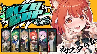 【 LOL 】葛葉カップ初スクリム！！！VS Team02 w/イブ・ヒスイ・かなと・リリ・しゃるる先生【ラトナ・プティ/にじさんじ】