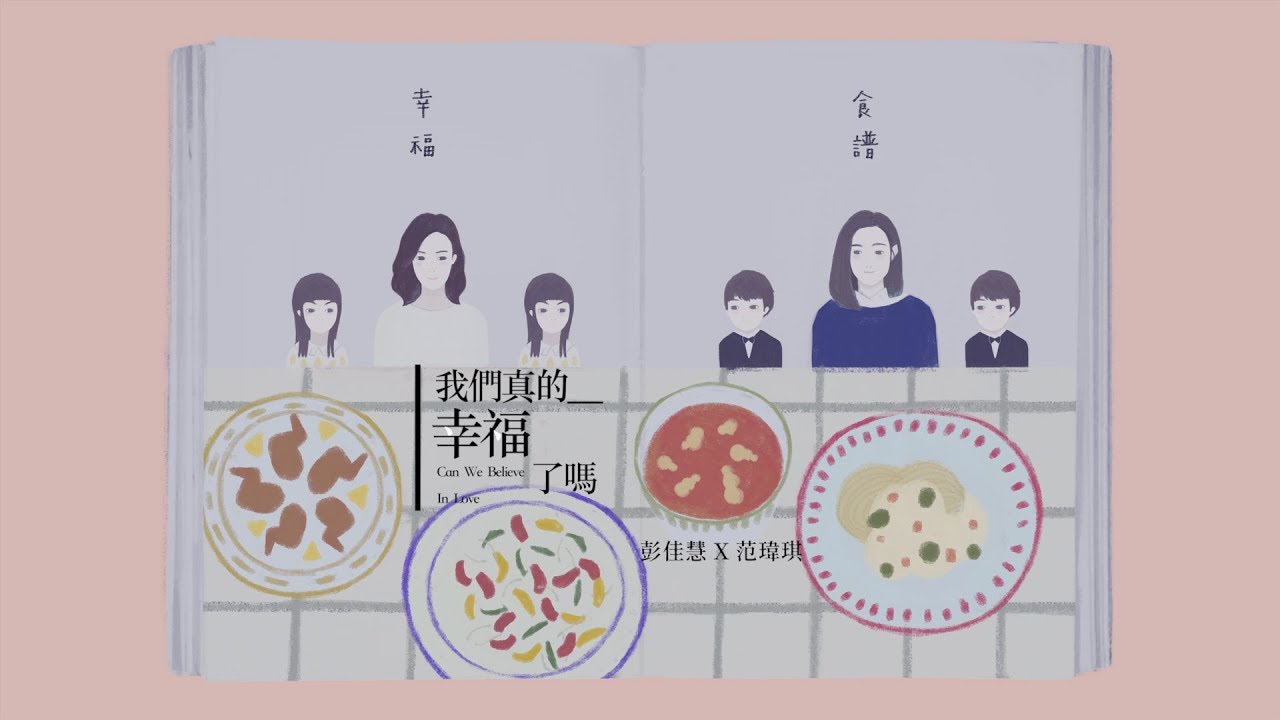 彭佳慧、范瑋琪首合作 唱出閨密情 鮮肉男星撩媽媽們