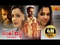 Manju Warrier Kunchacko Boban Latest Telugu Thriller Movie The Hit List Vetadalsinde Vettah