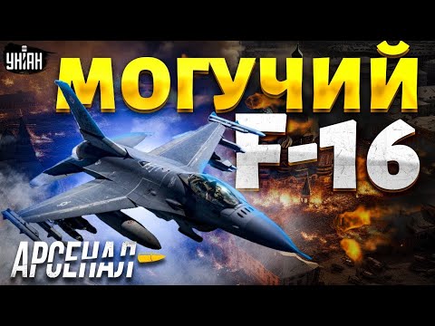 F-16 рвут Россию на куски. Москве врезали по щам. Разбор ошеломляющей "схватки" | Арсенал LIVE
