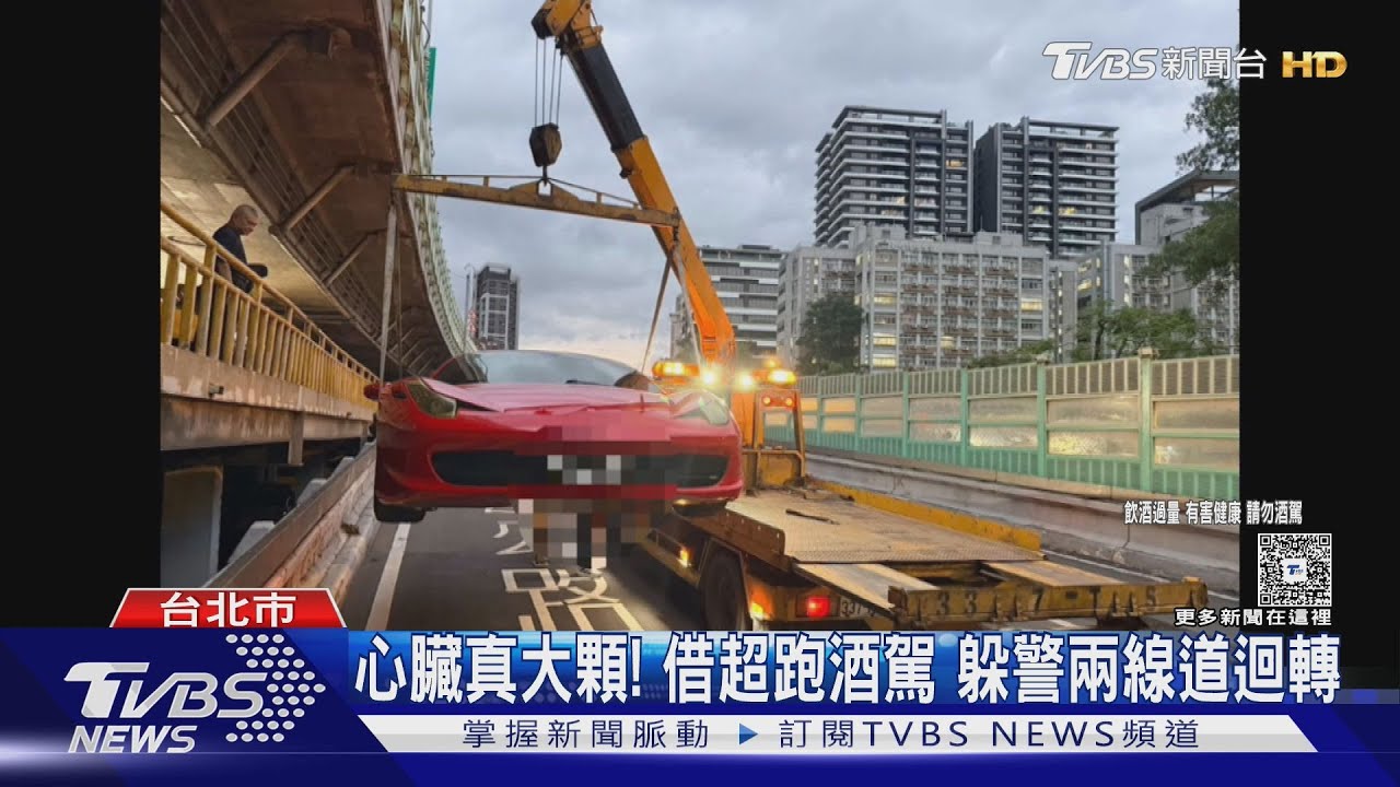 高架上遇臨檢 酒駕開千萬超跑 驚險逆向逃