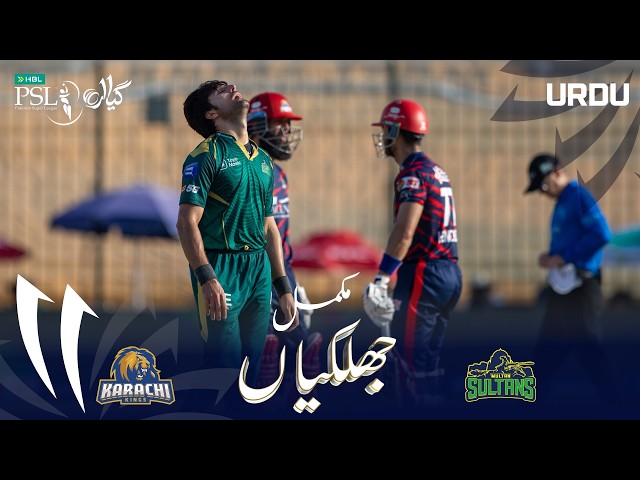 Full Match Highlights | Karachi Kings vs Multan Sultans | Urdu | Match 28 | HBL PSL 11 | MZB1H