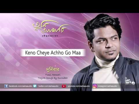 Keno Cheye Achho Maa | Full Audio| Durnibar | Tumi Aamari Rabindrasangeet