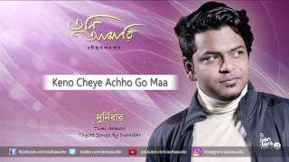 Keno Cheye Achho Maa | Full Audio| Durnibar | Tumi Aamari Rabindrasangeet