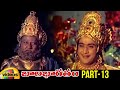 Bala Bharatam Telugu Full Movie S V Ranga Rao Anjali Devi Sridevi Part 13 Mango Videos
