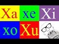 Aprender A Leer 68 La Letra X Letra X Xa Xe Xi Xo Xu Canal Block 6