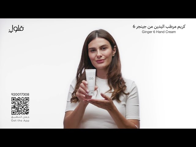 كريم مرطب اليدين من جينجر6