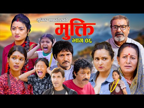 Mukti Epi 06 |  Bishnu Sapkota | Hiuwala | Shushil | Baldip | New Nepali Serial