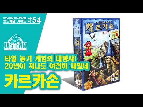 카르카손 애니메이션 설명 영상