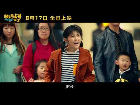 写给妹妹的歌 - 汪苏泷&徐良(电影《快把我哥带走》主题曲)