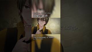 「真夏の銃声」12周年ありがとう！ #氷山キヨテル #vocaloid #shorts