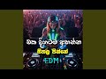 BEST SINHALA EDM SONG නිදහසේ අහන්න සිංදු එකතුවක්