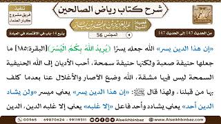 صورة [56] المجلس 56 - يتبع 14-باب في الاقتصاد في العبادة - الشيخ عبد العزيز بن باز