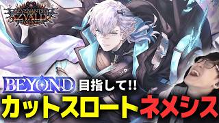 【Tier1から逃げるな】カットスロートで都合よくカードを引く #shadowverse #シャドバwb #シャドバビヨンド