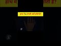 हाथ में 6 उंगली क्यों होती हैं Shorts Ytshorts Viralsh