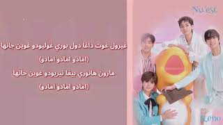 نطق اغنية NU&#39;EST W (뉴 이스트 w) I Don&#39;t Care(with스푼 즈(Spoonz)