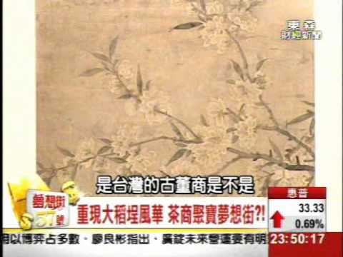 夢想街57號 2014.05.28(富商藏寶大比拚) 3-3