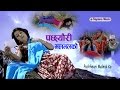 New Nepali Song Bishnu Majhi Pachheuri Malmal Ko Official Hd विदेशका RBT Code हर�