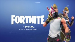 フォートナイトやるぞー！