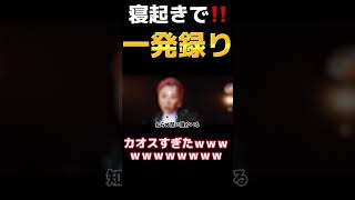 - 『寝起き1発録り』今バズってる歌い手グループが『ダンスホール/Mrs. GREEN APPLE』寝起きで歌ってみたらカオスすぎたwwwwwww【すたぽら】#shorts