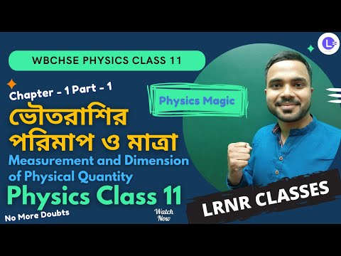 Chapter 1 Measurement and Dimension of Physical Quantity | ভৌতরাশির পরিমাপ ও মাত্রা   Part 1
