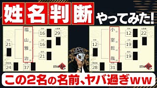 架空の人物で姓名判断やってみた!【小室哲哉・福山雅治・加藤紗里・前山剛久】