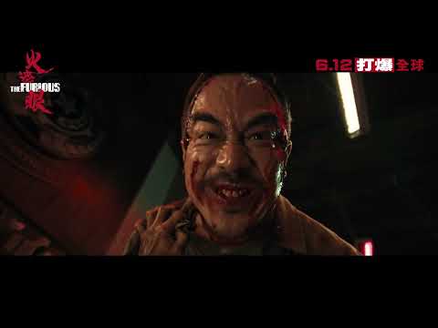 【正式預告】《九龍城寨之圍城》谷垣健治X《樹大招風》許學文︱《火遮眼》The Furious 6月12日 打爆全球