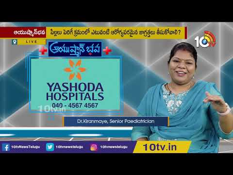 Yashoda Hospitals |Dr. Kiranmayee Suggestions on Children's Health Care | Ayushman Bhava | 10TV News