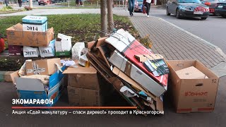 Экомарафон