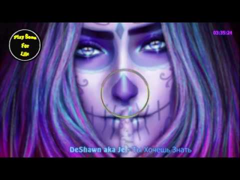 DeShawn a.k.a. Je  -  Ты Хочешь Знать