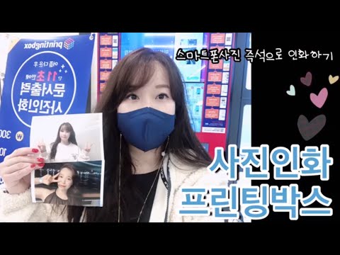 Cần ảnh thẻ ở Seoul thì thử Printing Box đi
