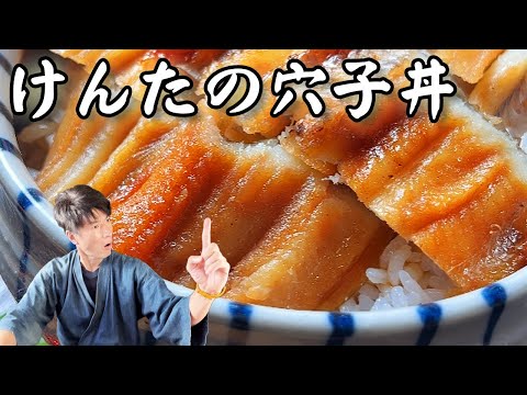 あなご丼