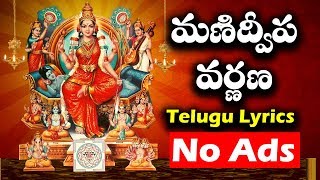 Manidweepa Varnana Song Lyrics Manidweepa Varnana Song Lyrics