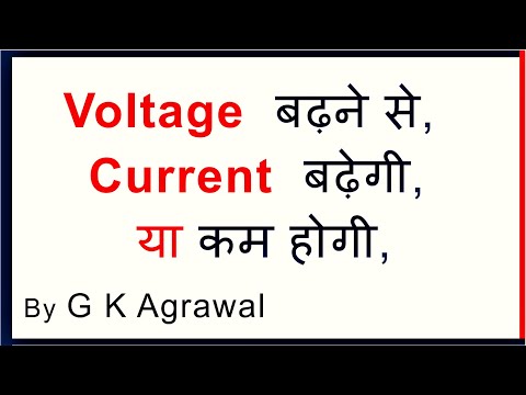 Voltage and current calculation relation, Ohm’s law in Hindi Video