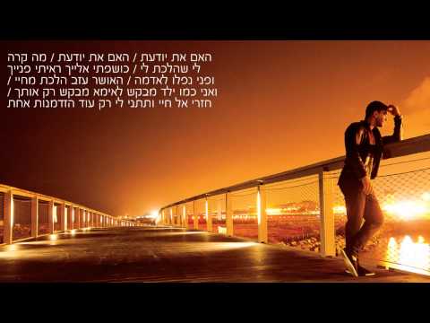 משה פרץ - הולך לי מיואש - Moshe Perez - Holech Li Meyuash