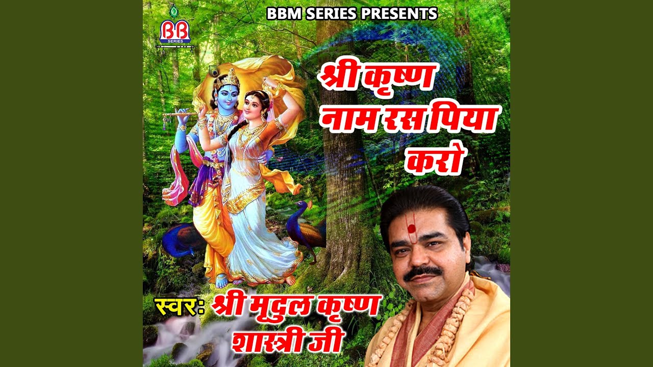 Radhe Ki Kripa Krishna Ki Kripa Jis Par Ho Jaye Bhajan Lyric in Hindi Radhe Ki Kripa Krishna Ki Kripa Jis Par Ho Jaye Bhajan Lyric in Hindi