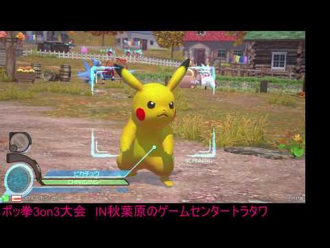 Toratawa 3on3: Niko (Pikachu) vs Mizumushi (Garchomp)