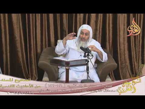  الأحاديث القدسية حديث ( 121-122)  تاريخ  16 10 2018 