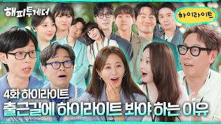 [4회 하이라이트] B조 본선 파이널 진출팀은 누구?🏆 시작부터 '월클' 등장💥 C조 본선 Part.1 I 해피투게더🍀혼자가 아니어서 좋아 I KBS 260807 방송