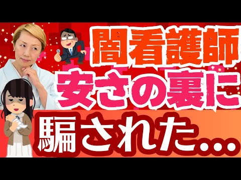 【闇看護師】タトゥーかアートメイクか？利用者を騙す闇看護師とは【シンカ越前】