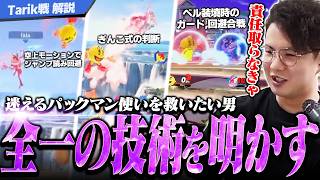 全国のパックマン使いたちの為にTarik戦を振り返って立ち回りや読み合いを解説するてぃー【スマブラSP】