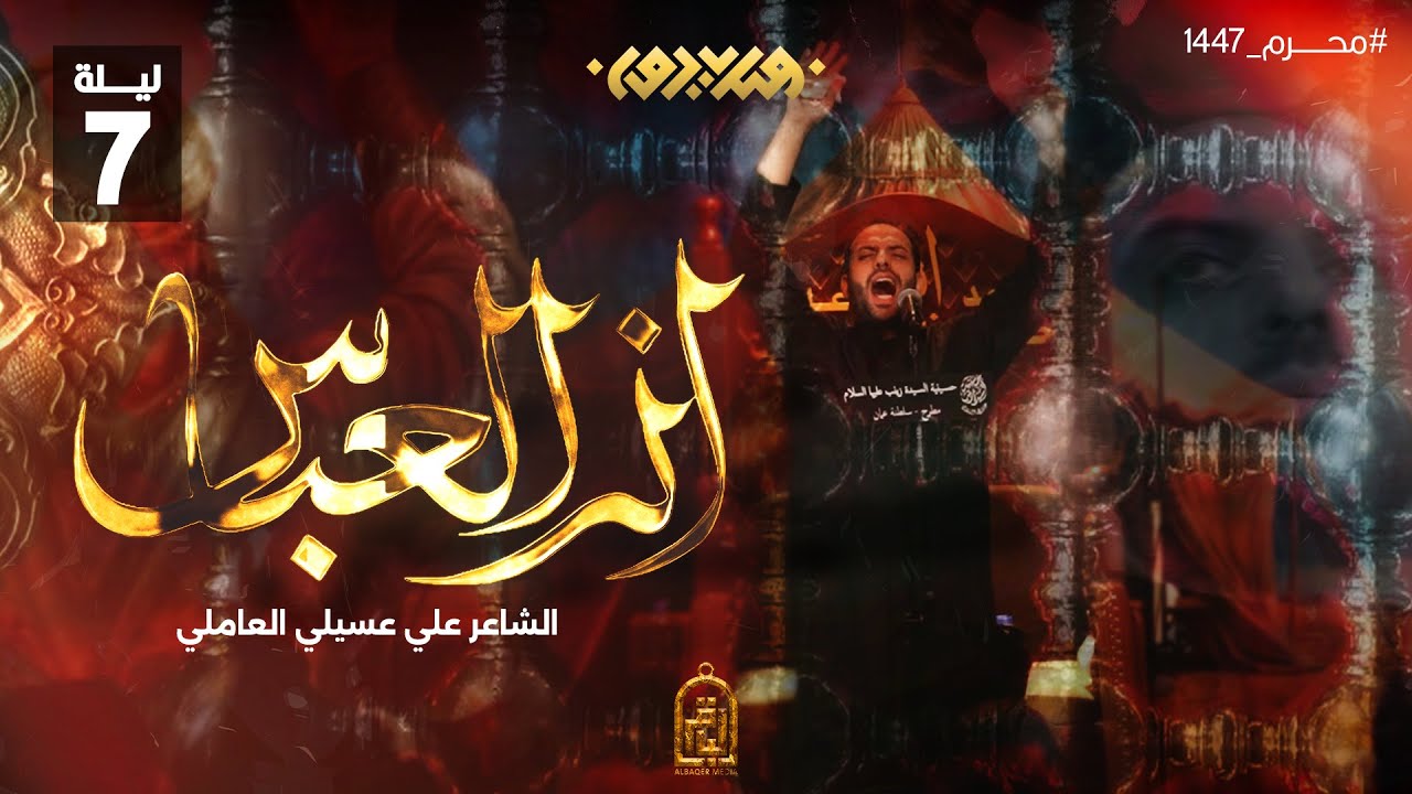 إنه العباس