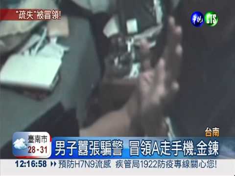 男子冒領遺失物 A走平板.金飾